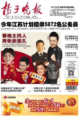 ​扬子晚报征婚交友