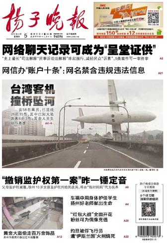 ​扬子晚报疏通水电