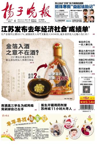 ​扬子晚报招商合作