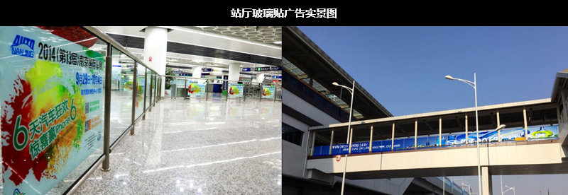 南京地铁站厅层玻璃贴广告