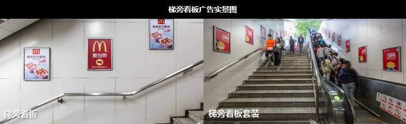 南京地铁站厅层梯旁看板广告