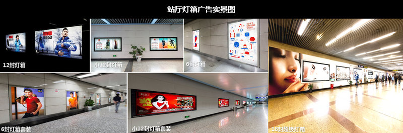 南京地铁站厅层灯箱广告