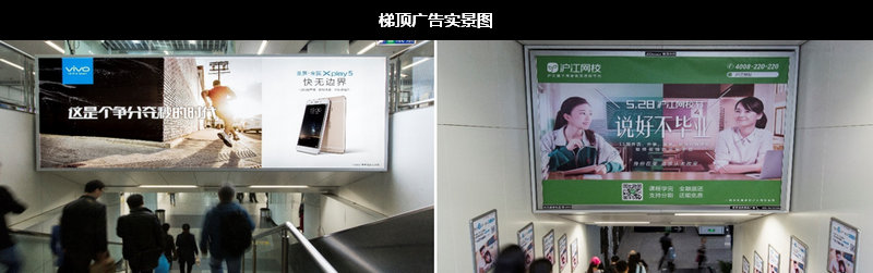 南京地铁​站厅层梯顶广告