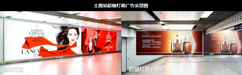 南京地铁​主题站超级灯箱广告