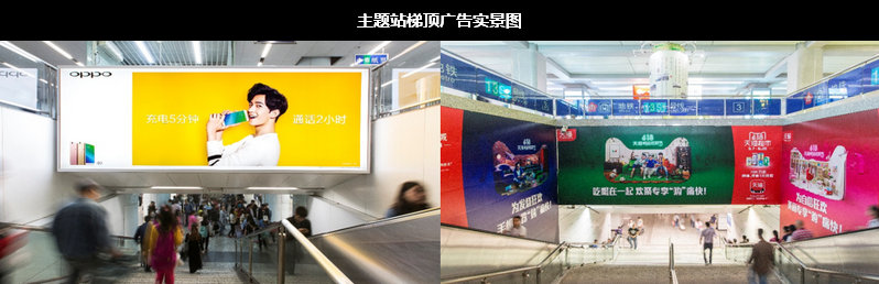 南京地铁​主题站梯顶广告