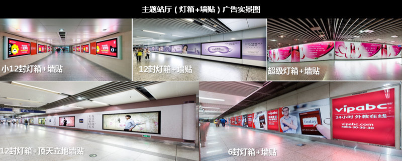 南京地铁​主题站（灯箱+墙贴）广告