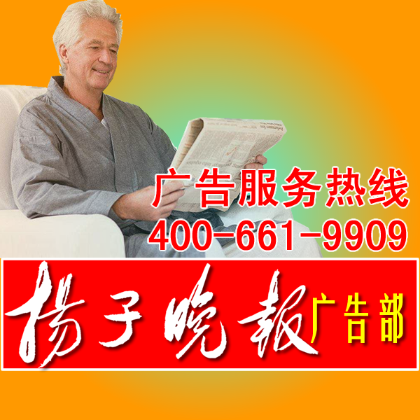 南京遗失公告扬子晚报登报声明作