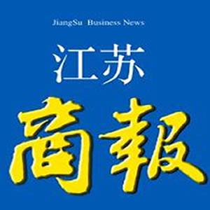 江苏工人报续存公告登报公示