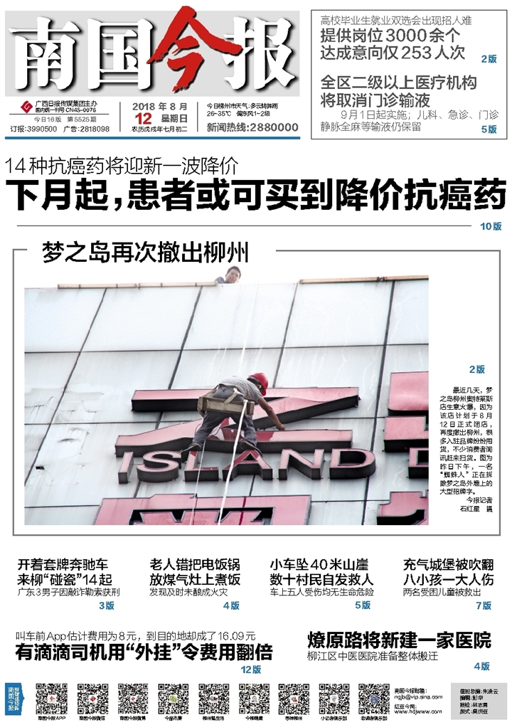 ​南国今报学生证遗失