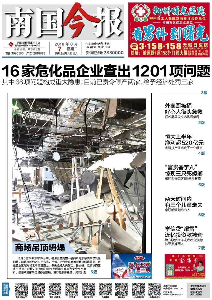 ​南国今报发票遗失