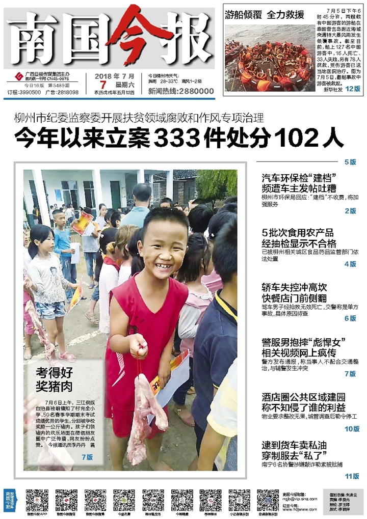​南国今报就业推荐表遗失