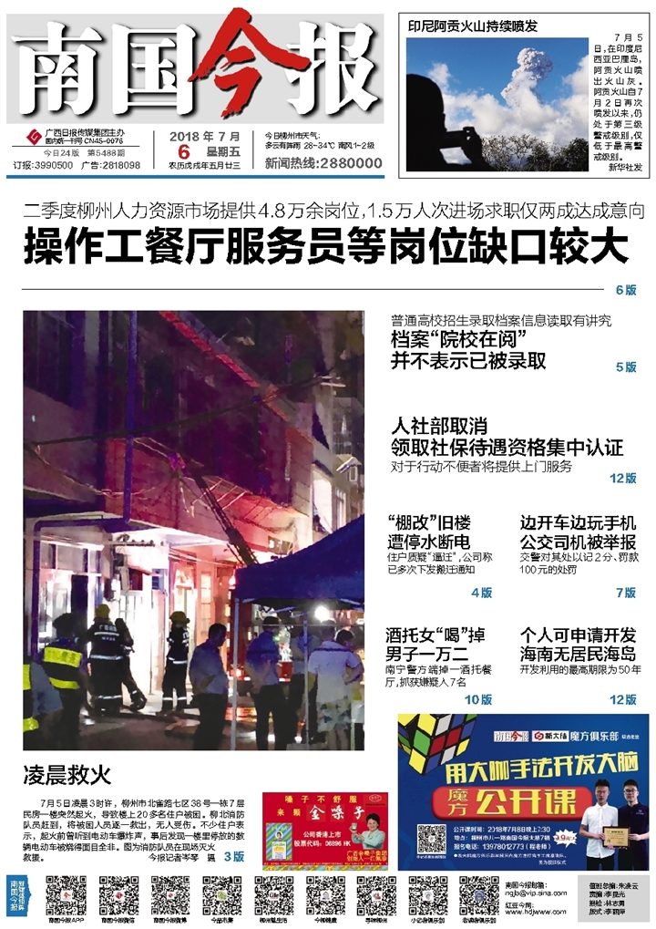 ​南国今报发票领购薄遗失