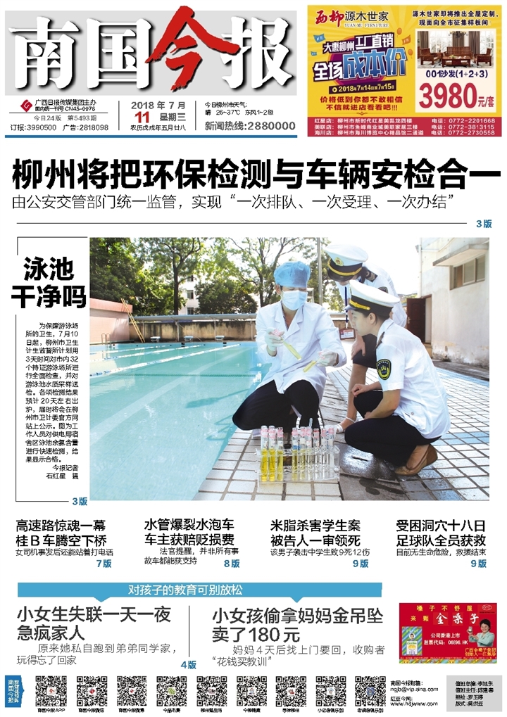 ​南国今报准生证遗失