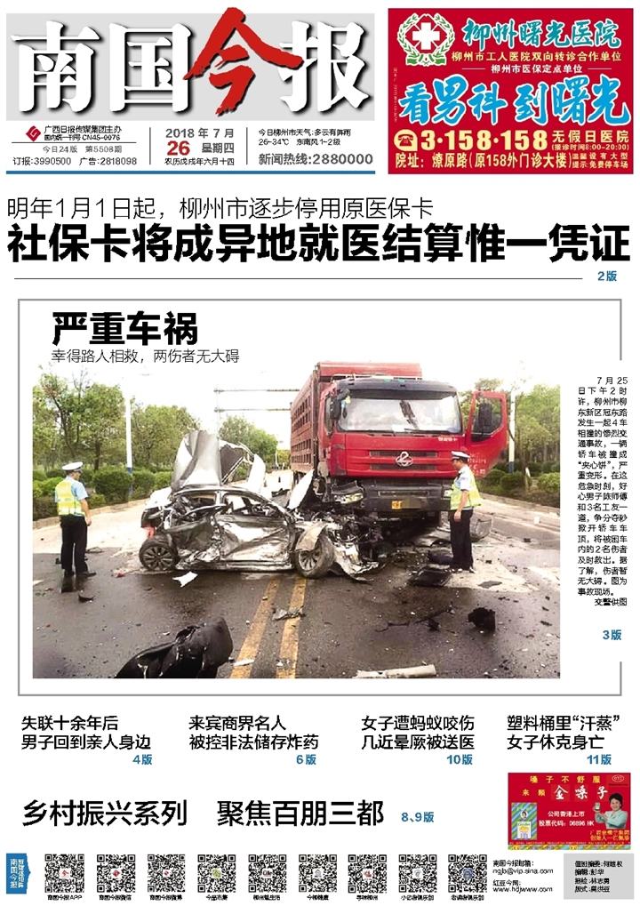 ​南国今报船舶运单号遗失