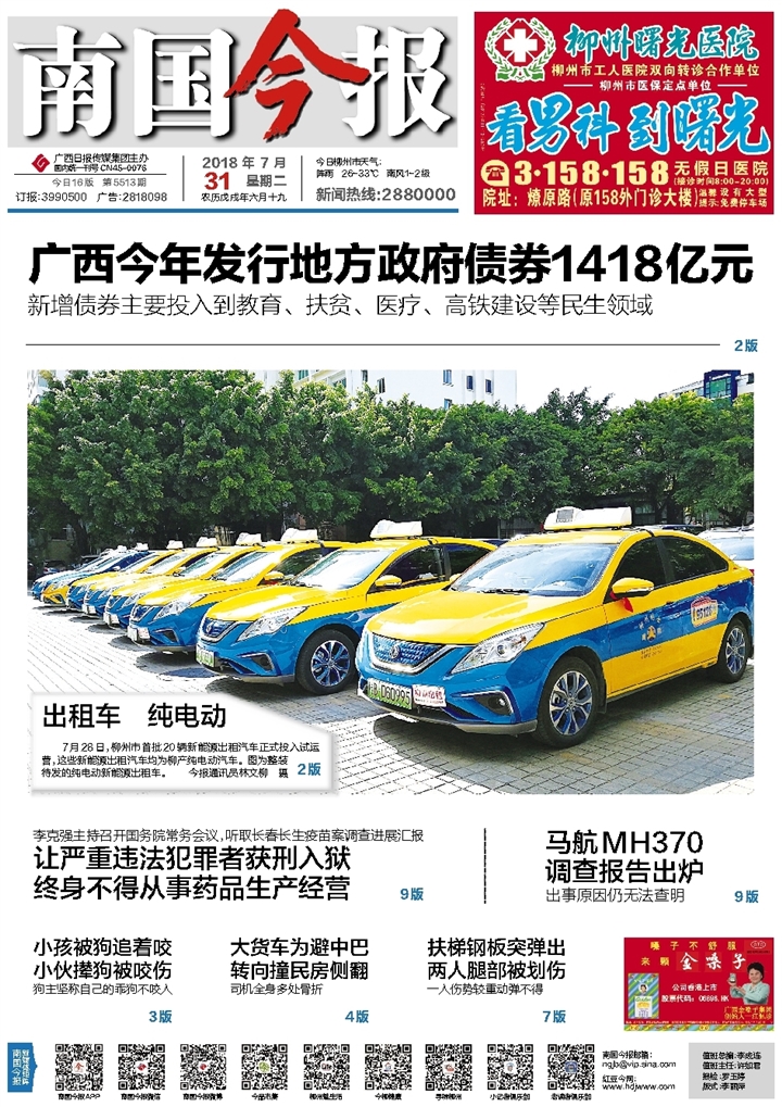 ​南国今报收据遗失