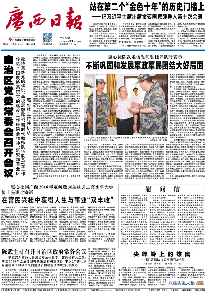 ​广西日报准生证遗失
