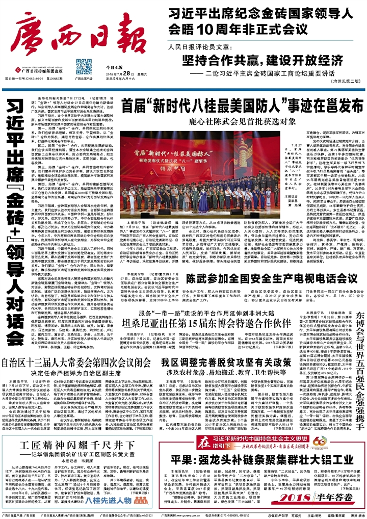 ​广西日报海员证遗失