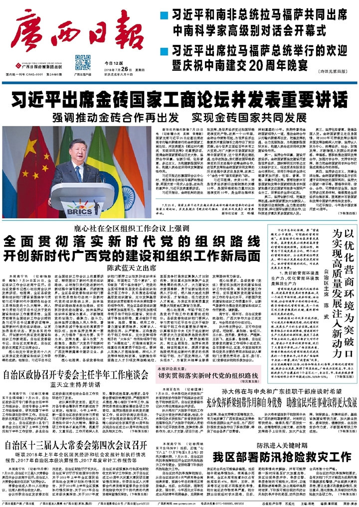 ​广西日报营业执照