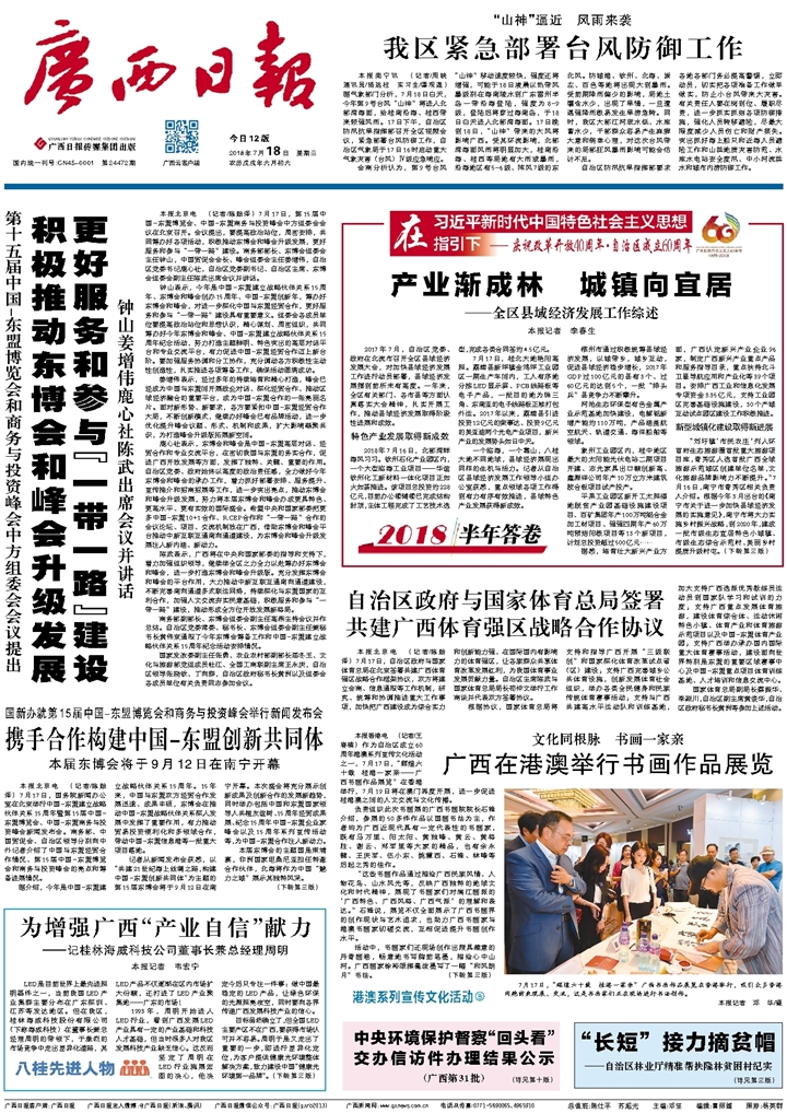 ​广西日报船舶运单号遗失