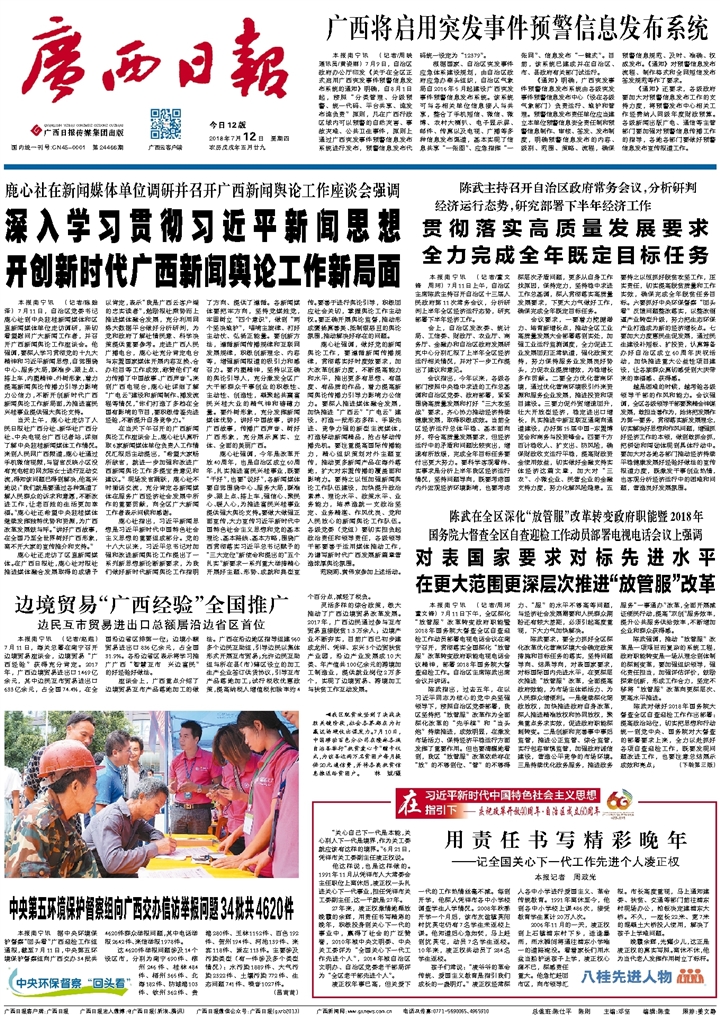 ​广西日报收据遗失