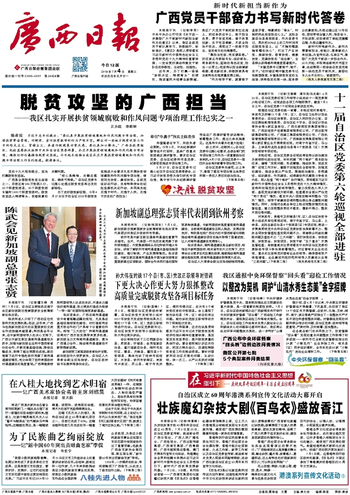​广西日报公章遗失