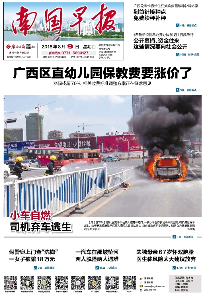 ​南国早报变更公告