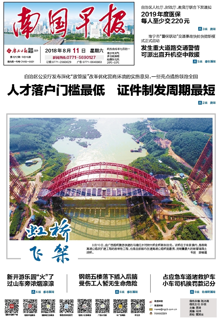 ​南国早报解散公告