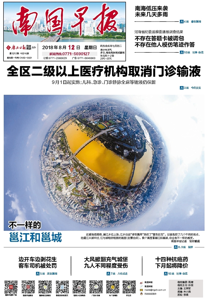 ​南国早报清算公告