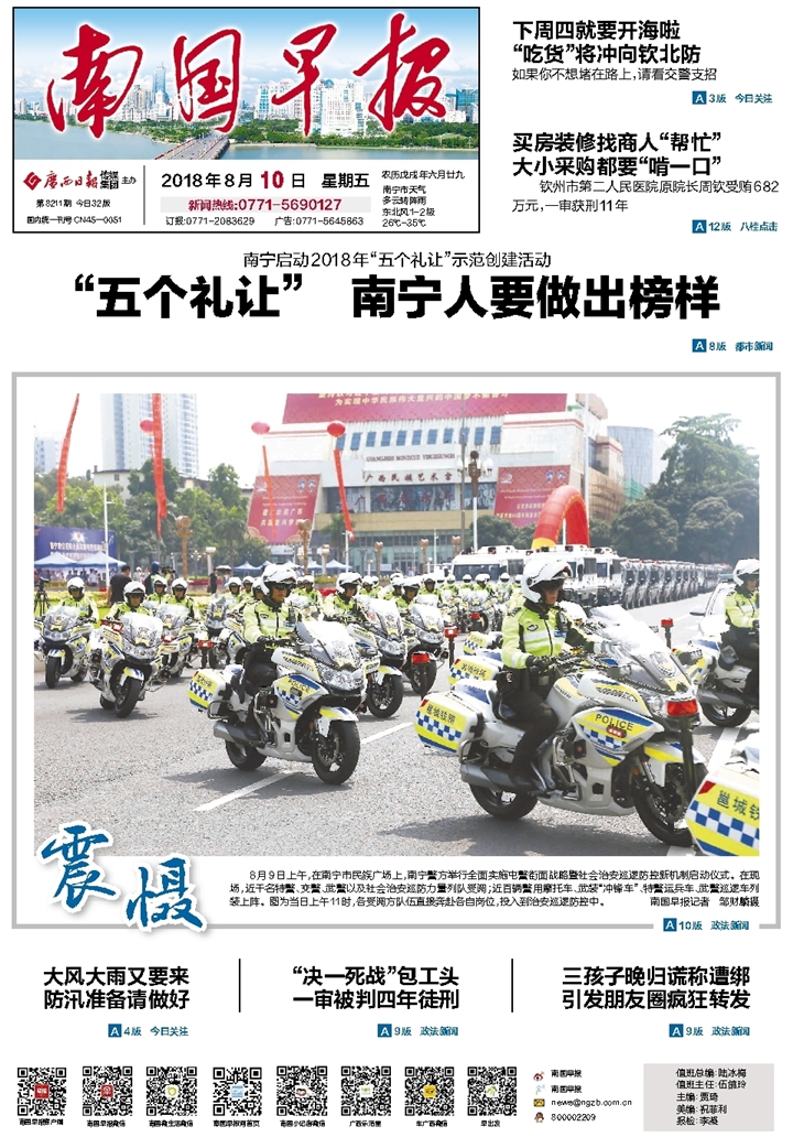 ​南国早报庆典公告