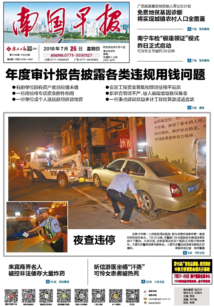 ​南国早报经营备案证遗失