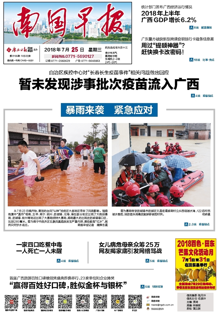 ​南国早报营业执照