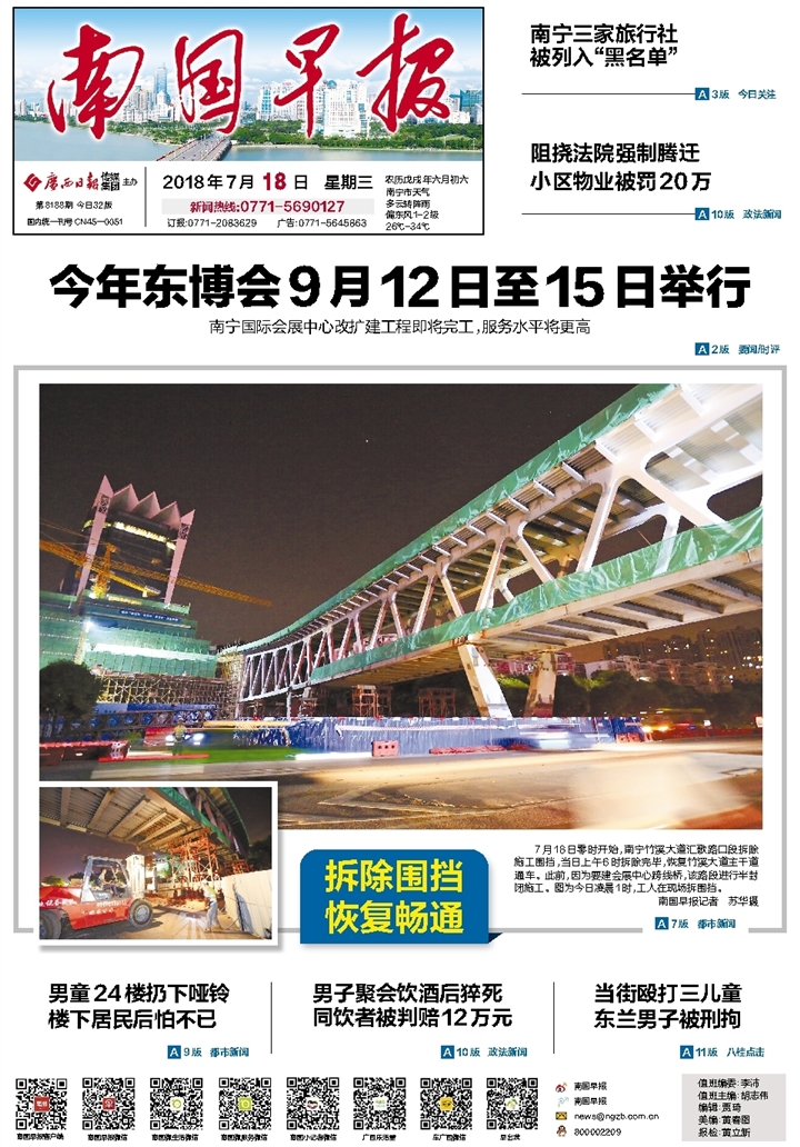 ​南国早报安全员证遗失