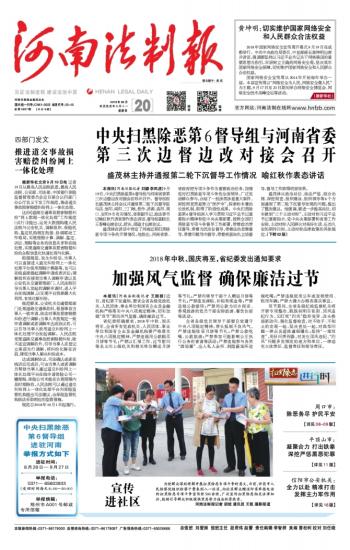 ​河南法制报就业登记证遗失