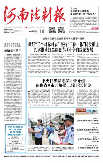 ​河南法制报税务登记证遗失
