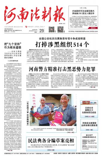 ​河南法制报经营备案证遗失