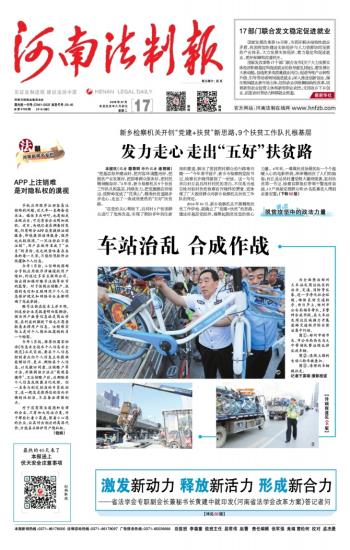 ​河南法制报士兵证