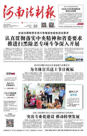 河南法制报公章遗失