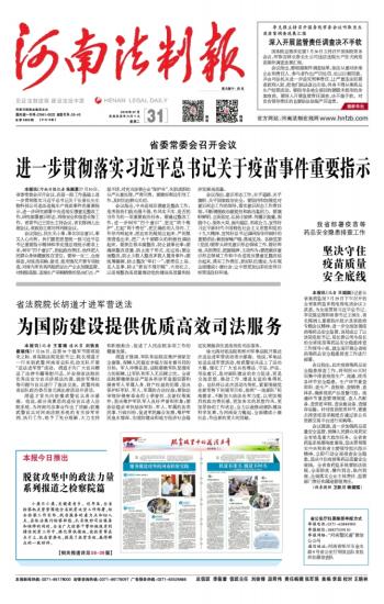 ​河南法制报合同章遗失