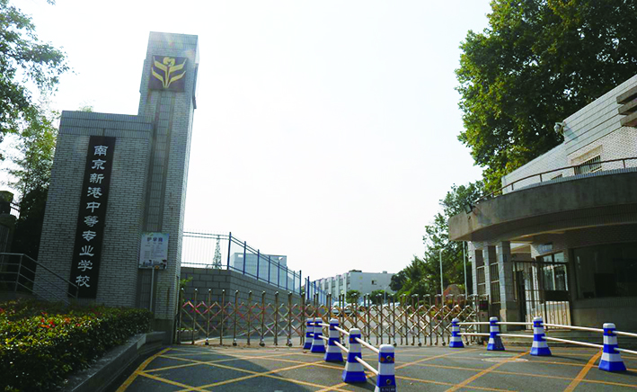 南京新港中等专业学校被评为“南京市第三批智慧校园试点学校”