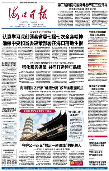 海口日报简介