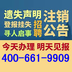 安徽日报淮北登报遗失声明公告