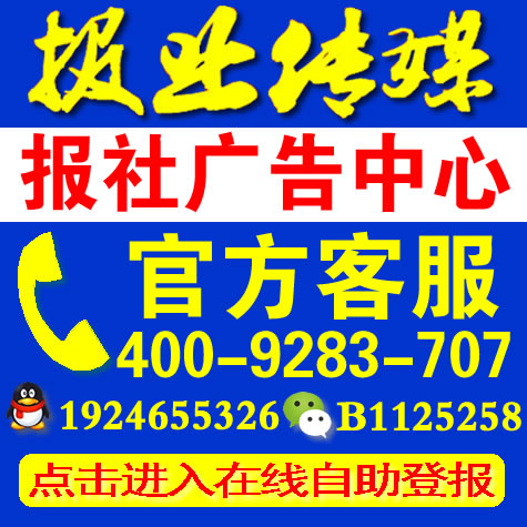 南京建邺区扬子晚报登报减资公告