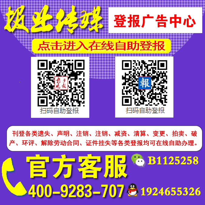 南京雨花台区扬子晚报登报减资公告