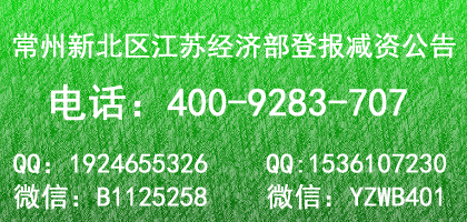 常州新北区江苏经济部登报减资公告