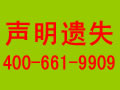 盐城扬子晚报响水县登报债权公告