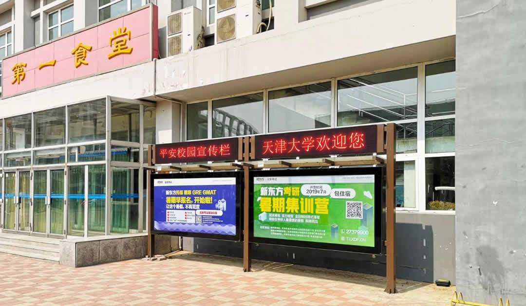 校园灯箱