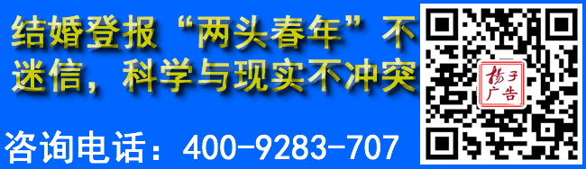 结婚登报“两头春年”不迷信，科学与现实不冲突