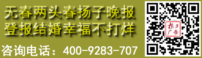 无春两头春扬子晚报登报结婚幸福不打烊
