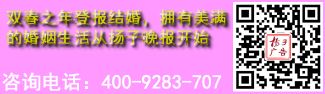 双春之年登报结婚，拥有美满的婚姻生活从扬子晚报开始