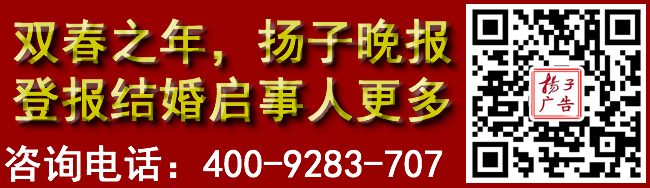 双春之年，扬子晚报登报结婚启事人更多